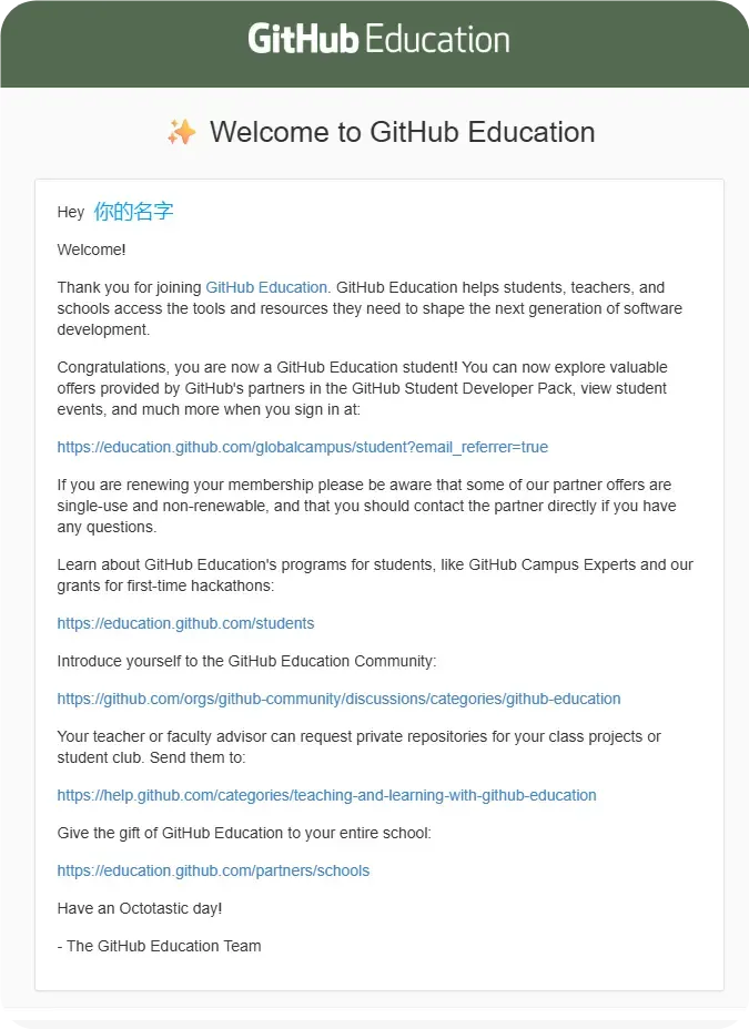 GitHub 发送的审核通过邮件
